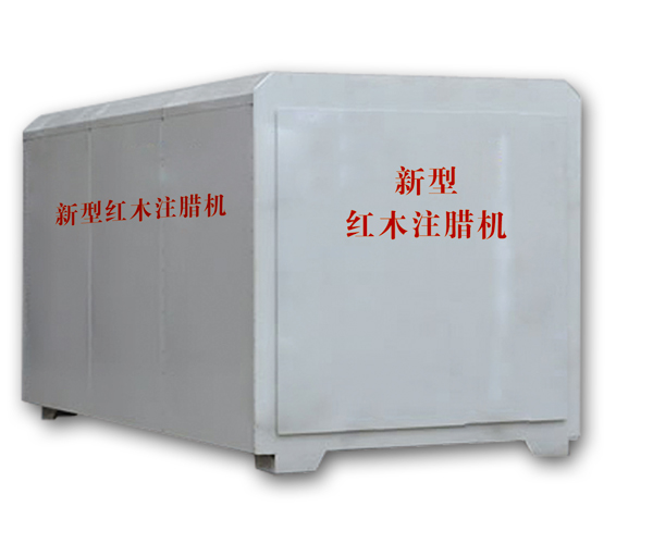 紅木注蠟機、紅木煮蠟機
